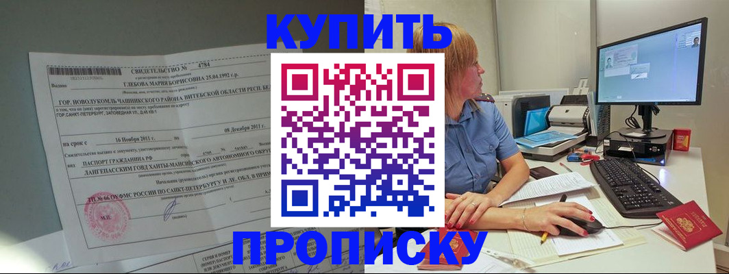 пропишу в квартире в Одинцово