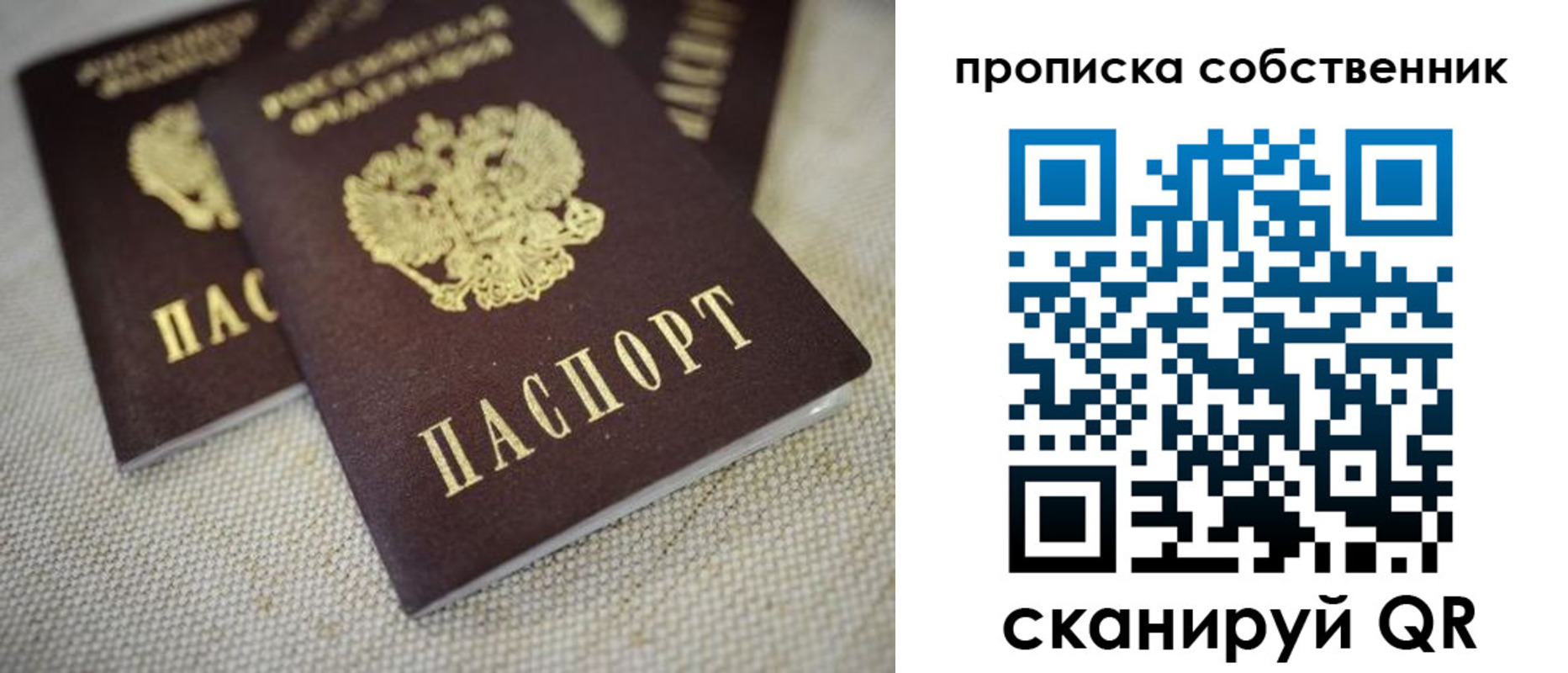 временная регистрация в квартире в Одинцово