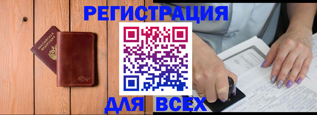 временная регистрация в квартире в Одинцово