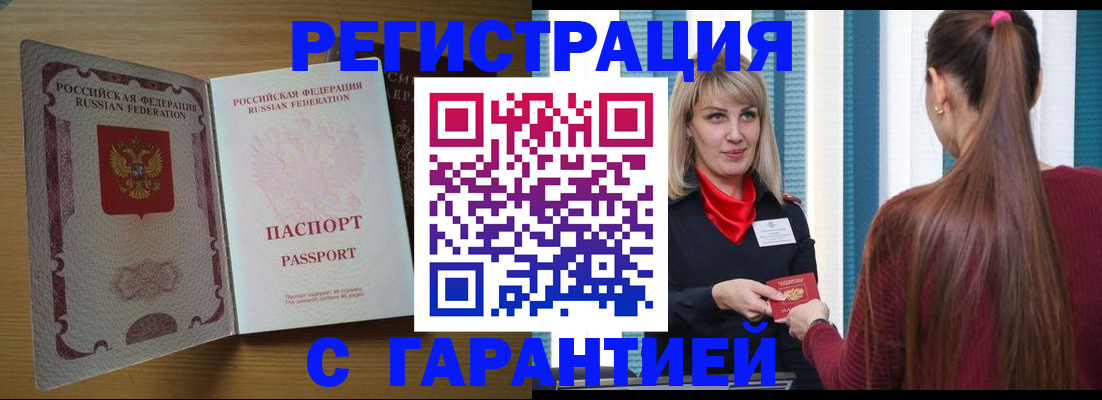 прописка от собственника в Одинцово