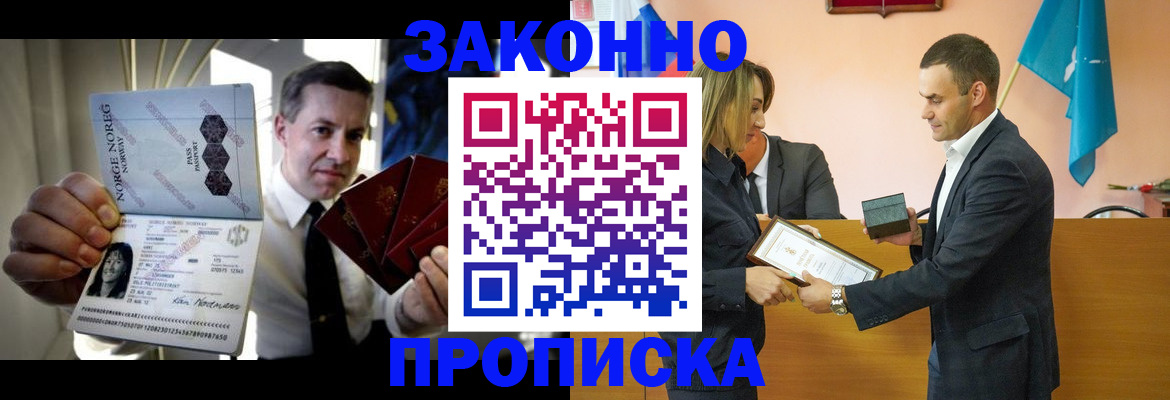 временная регистрация для школы в Одинцово