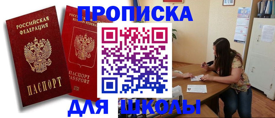 временная регистрация купить в Одинцово