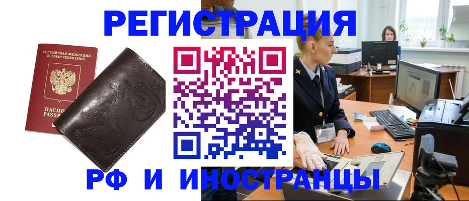 временная регистрация законно в Одинцово