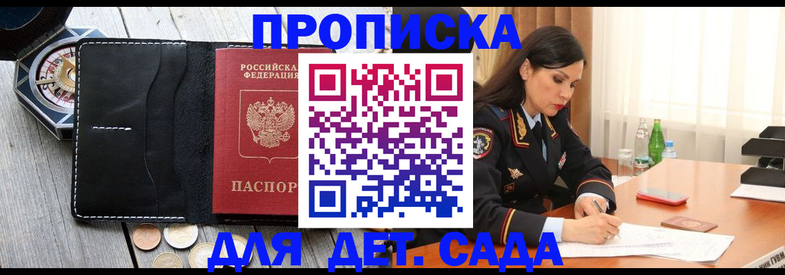 прописка штамп в Одинцово